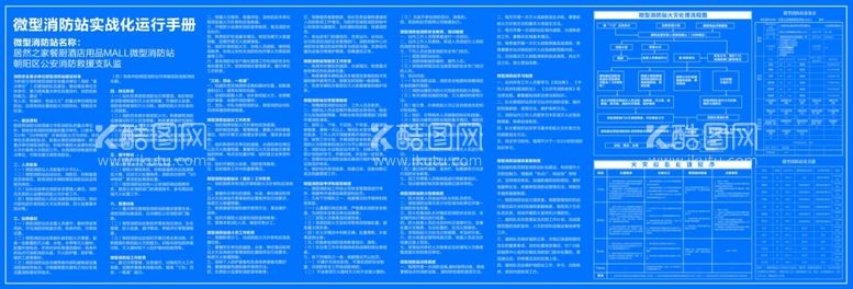 编号：84086912031831012574【酷图网】源文件下载-微型消防站