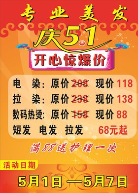 专业美发