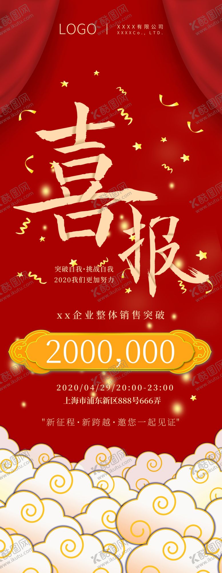 编号：42932307060629287408【酷图网】源文件下载-喜报