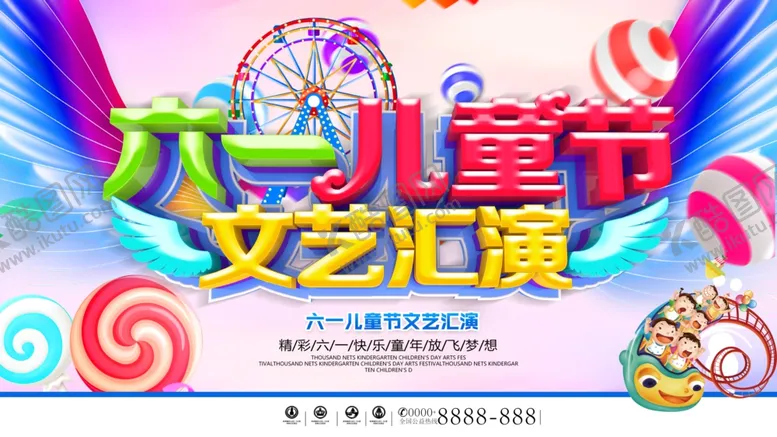 编号：68371809181722378565【酷图网】源文件下载-六一儿童节