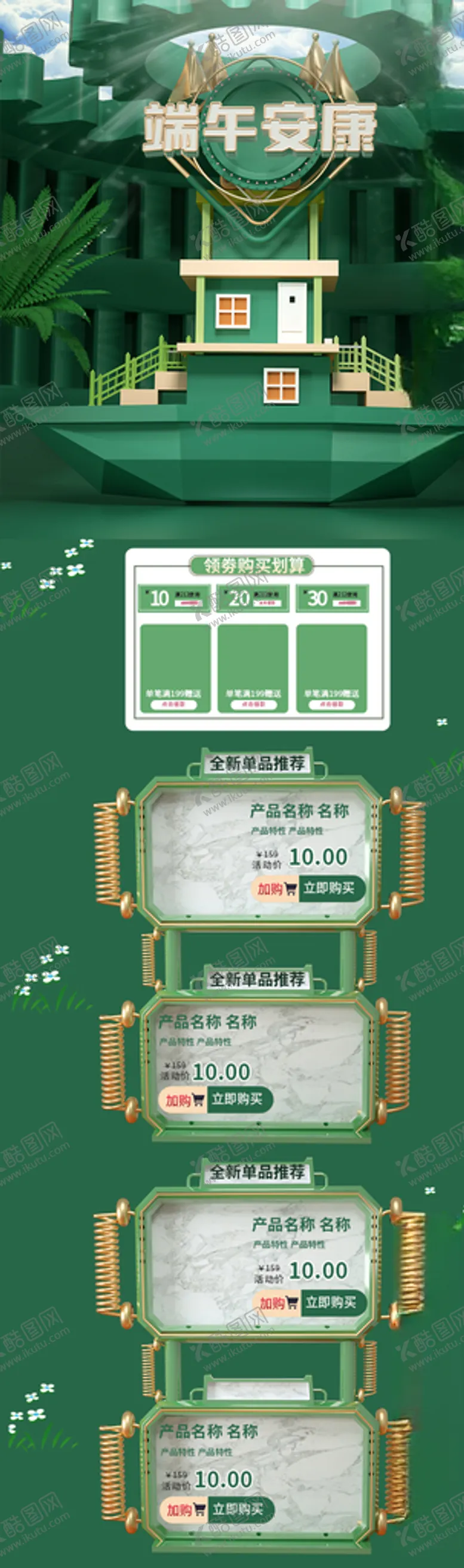 编号：71049006182009197632【酷图网】源文件下载-端午节海报端午节宣传粽子