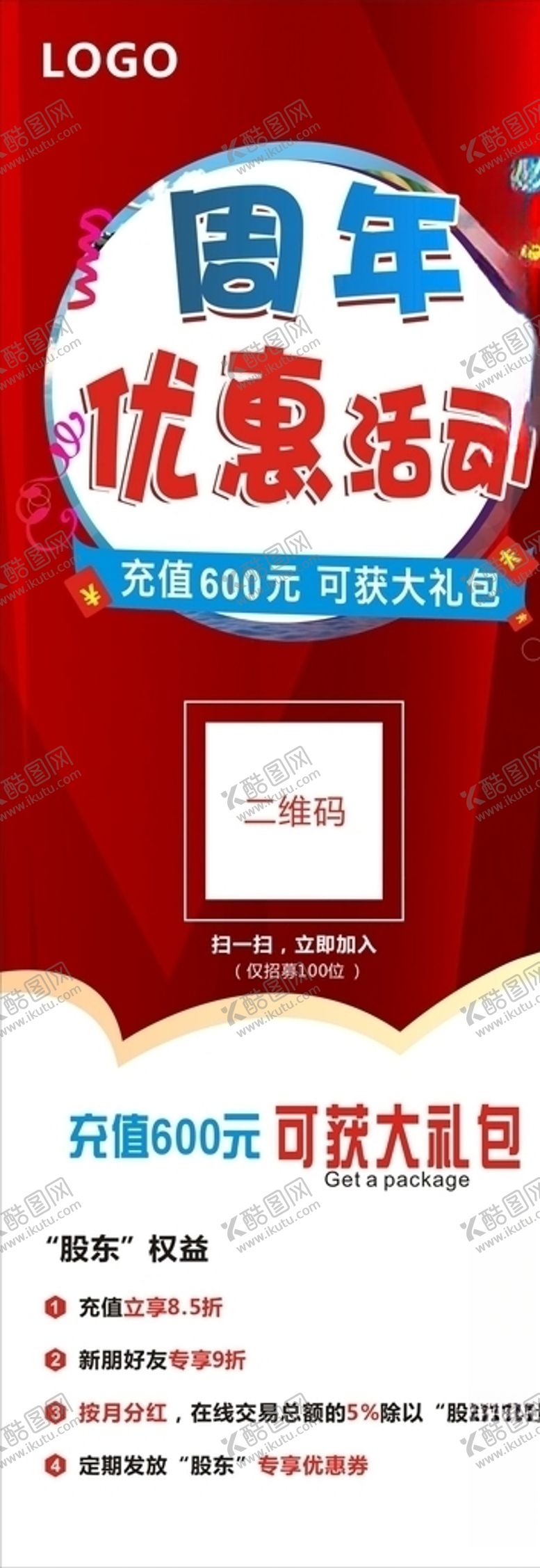 编号：87584610280904263098【酷图网】源文件下载-展架易拉宝展架模板