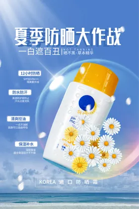 活动海报夏季首页大气