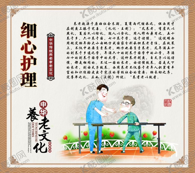 编号：52926707131512243506【酷图网】源文件下载-养老院