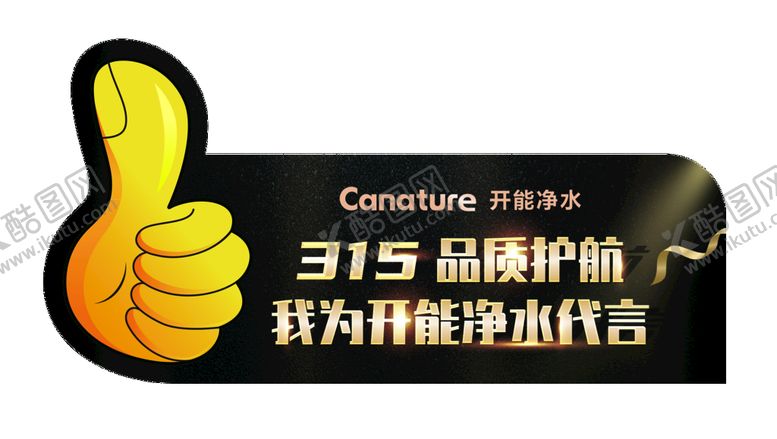 编号：48703910031113018145【酷图网】源文件下载-开能净水