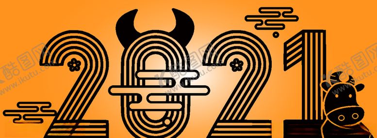 编号：84215005190421483405【酷图网】源文件下载-2021创意新年矢量艺术字