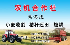 农机合作社