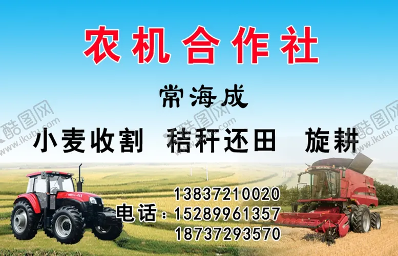 编号：48847306241050426133【酷图网】源文件下载-农机合作社