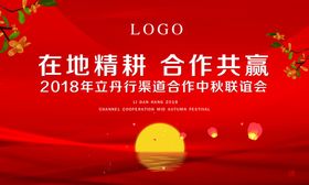 立丹行中秋
