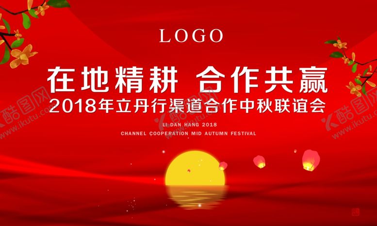 编号：72549910022038005883【酷图网】源文件下载-立丹行中秋