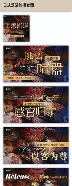 日系足浴轮播套图和风日式