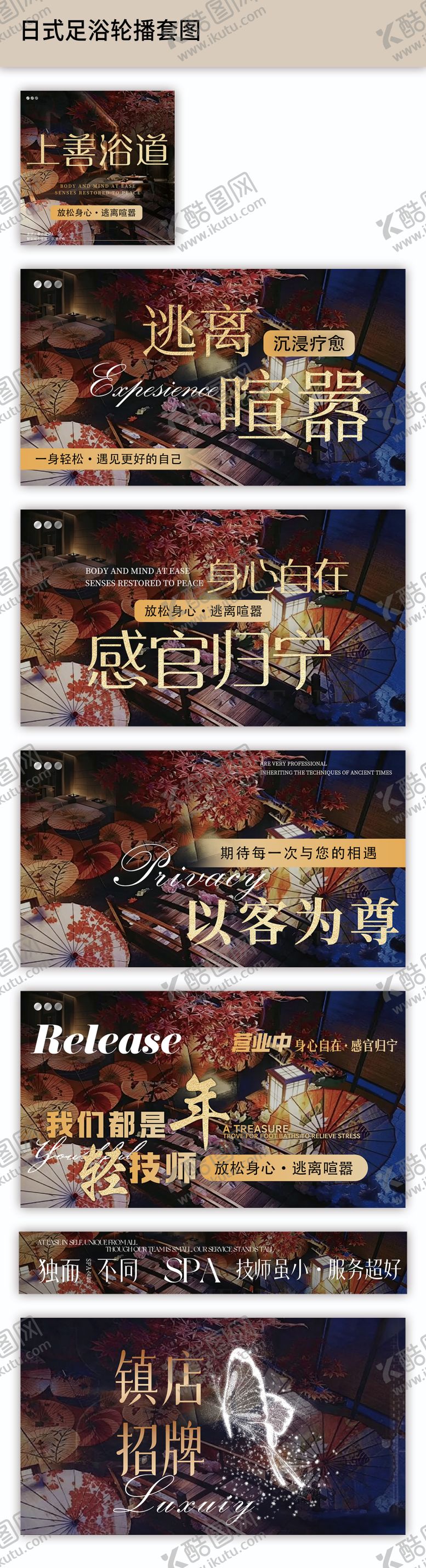 编号：66159807061722385489【酷图网】源文件下载-日系足浴轮播套图和风日式