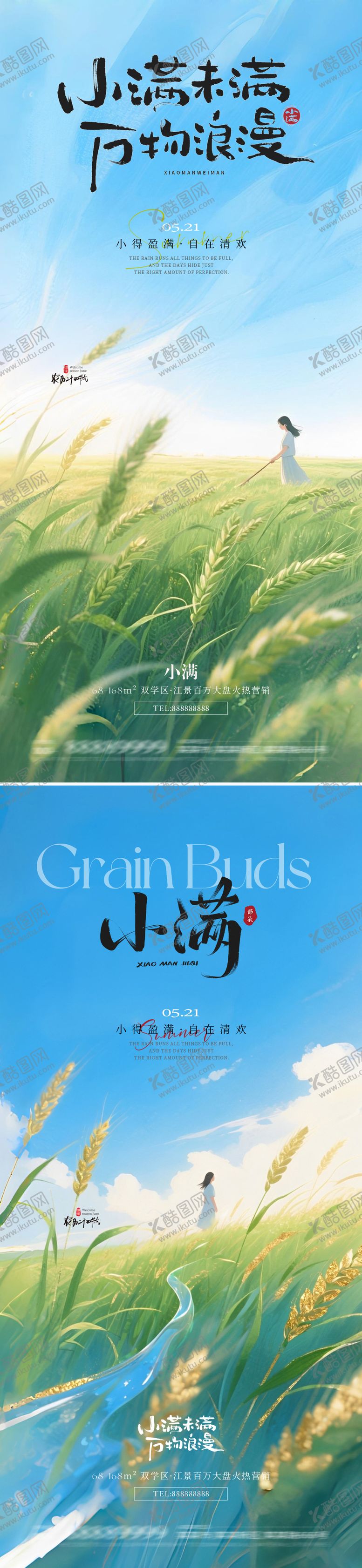 编号：61376805172305121352【酷图网】源文件下载-小满节气海报