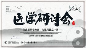 健康医学研讨会