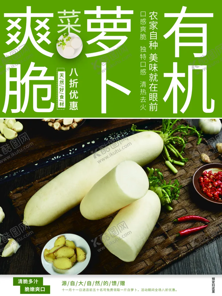 编号：23501709160626042507【酷图网】源文件下载-萝卜绿色水果超市海报