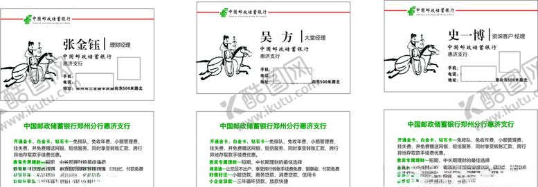 编号：96349407011942331377【酷图网】源文件下载-名片模版中国邮政
