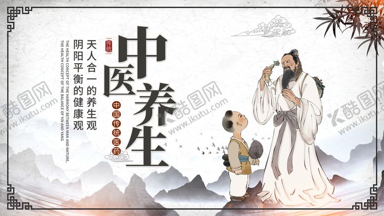 编号：49152709202118573861【酷图网】源文件下载-中医养生