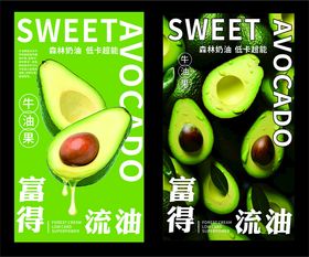 牛油果宣传海报果肉饱满