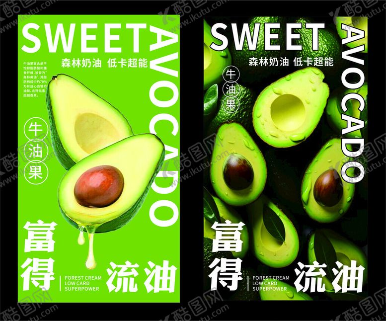 编号：94548611021853504422【酷图网】源文件下载-牛油果宣传海报果肉饱满
