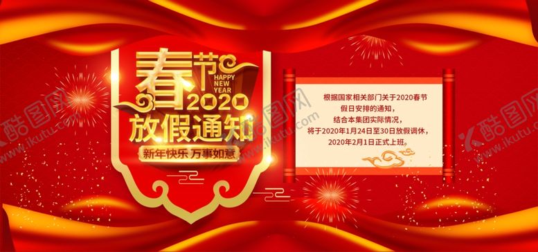 编号：44350709251747329482【酷图网】源文件下载-春节不打烊