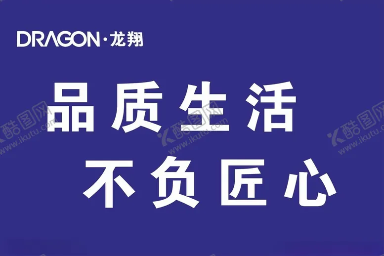 编号：80766601262105343873【酷图网】源文件下载-龙翔品质