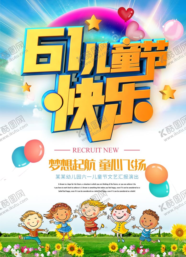 编号：40293607031823493156【酷图网】源文件下载-六一素材