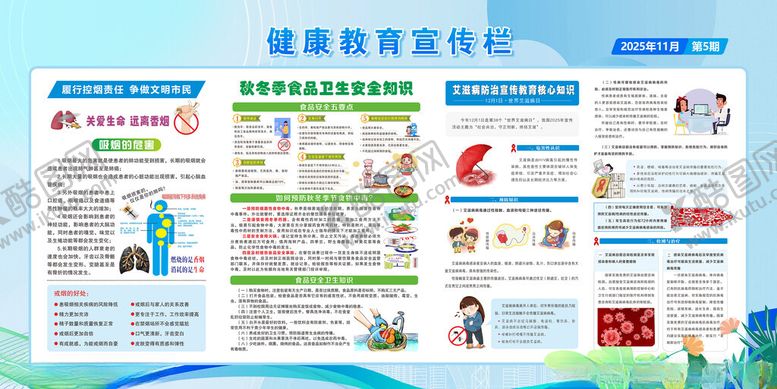 编号：95674611190112462870【酷图网】源文件下载-健康教育宣传栏