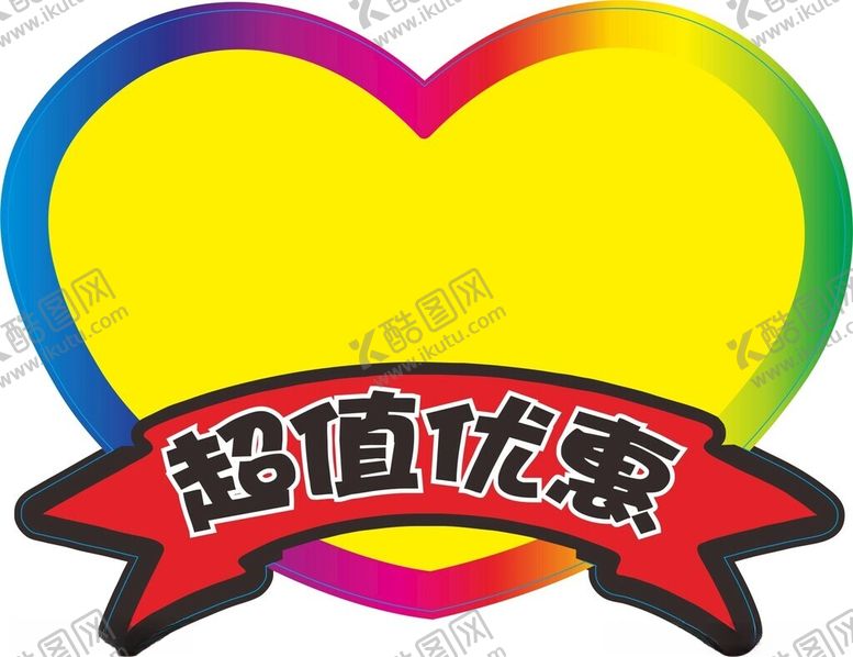 编号：66608301151318051345【酷图网】源文件下载-超值优惠心形标价签