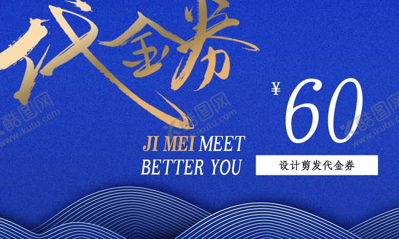 编号：63805909210947049304【酷图网】源文件下载-代金券