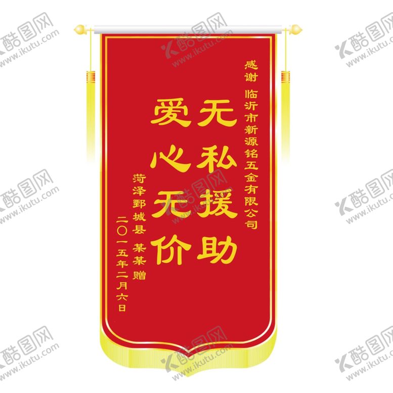 编号：96834609240021493599【酷图网】源文件下载-锦旗