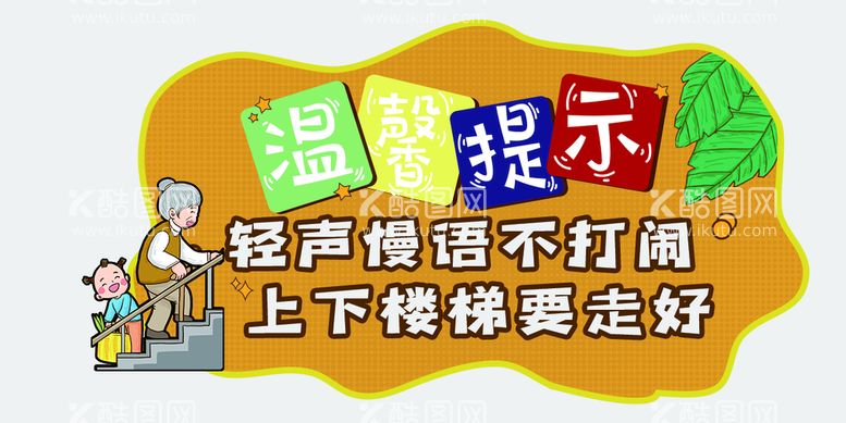 编号：75612311011637491974【酷图网】源文件下载-温馨提示