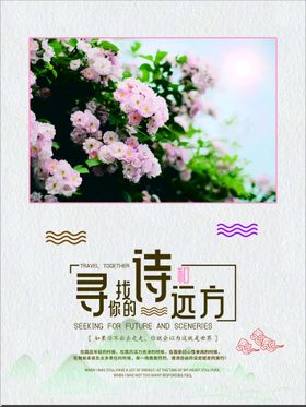 鲜花海报 