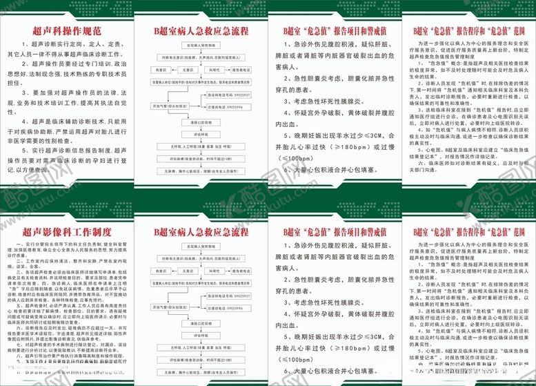 编号：88094407031932024125【酷图网】源文件下载-制度牌