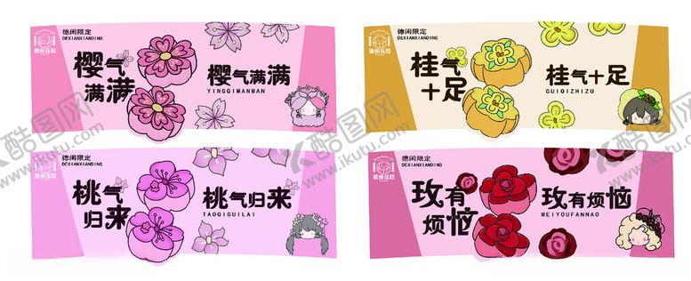 编号：37580802151222313368【酷图网】源文件下载-茶杯贴纸花糕设计