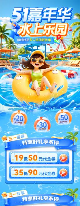 51嘉年华水上乐园清凉季电商首页
