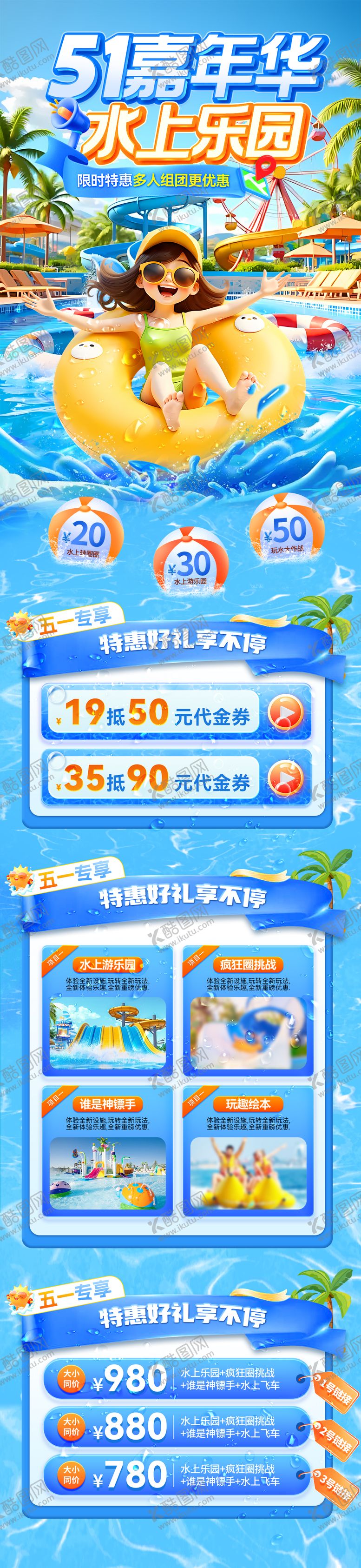编号：37332004070208163803【酷图网】源文件下载-51嘉年华水上乐园清凉季电商首页