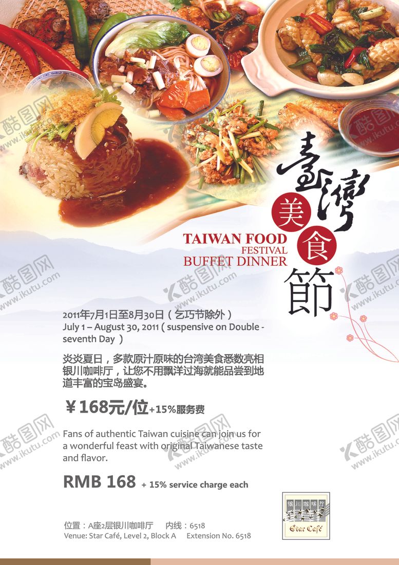 编号：72342809251938368404【酷图网】源文件下载-美食广告