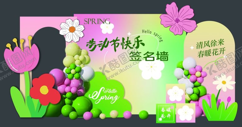 编号：83737205150153282588【酷图网】源文件下载-劳动节美陈