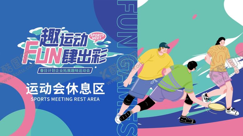 编号：74346112200141348915【酷图网】源文件下载-运动会指示牌