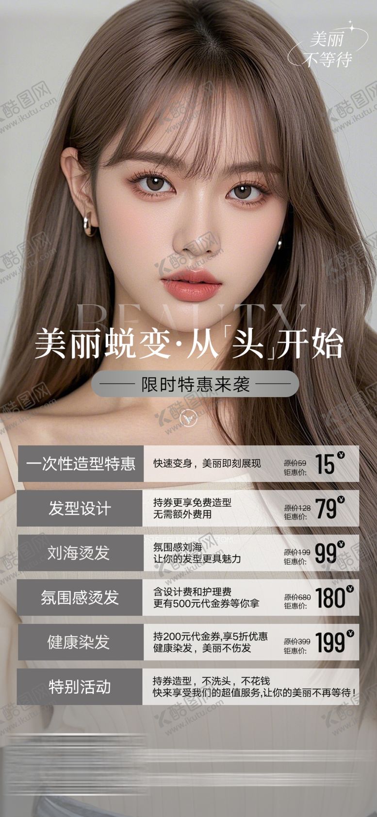 编号：44506509211553293940【酷图网】源文件下载-美发活动海报