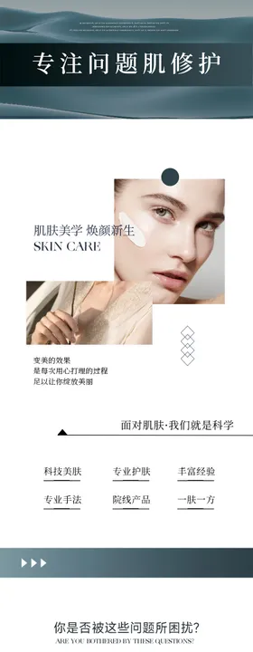 医美仪器促销电商详情页