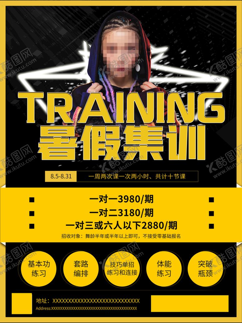 编号：42351809210803060521【酷图网】源文件下载-托管班海报
