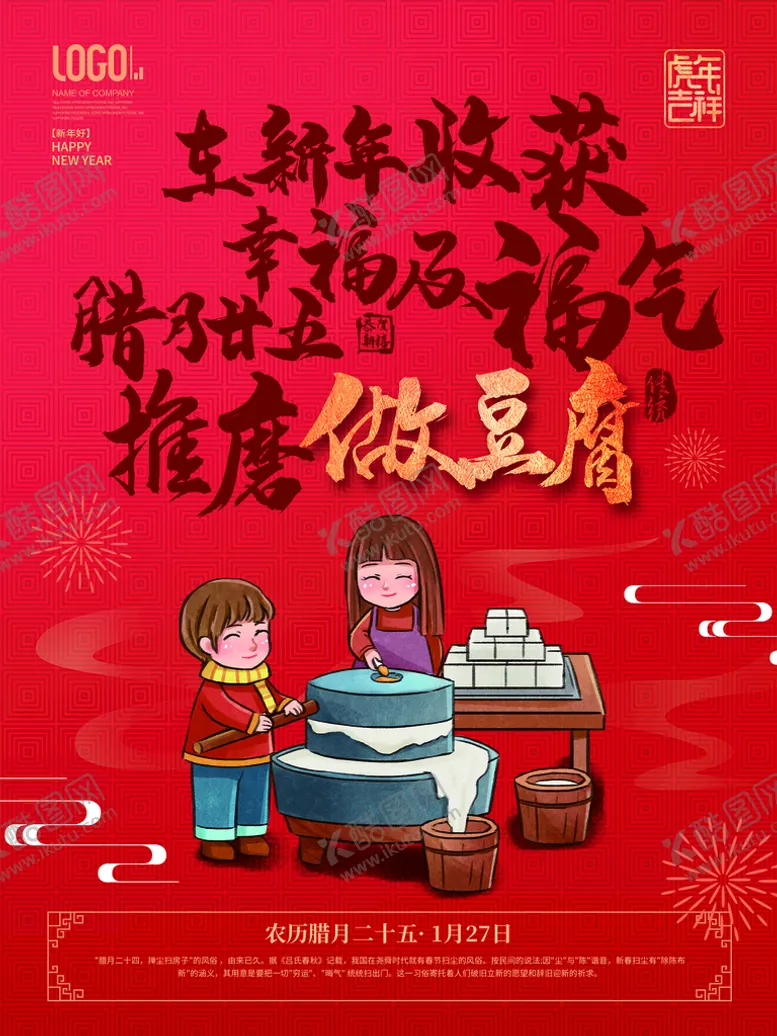 编号：67285309260053198729【酷图网】源文件下载-2022年虎年新年春腊月年俗系