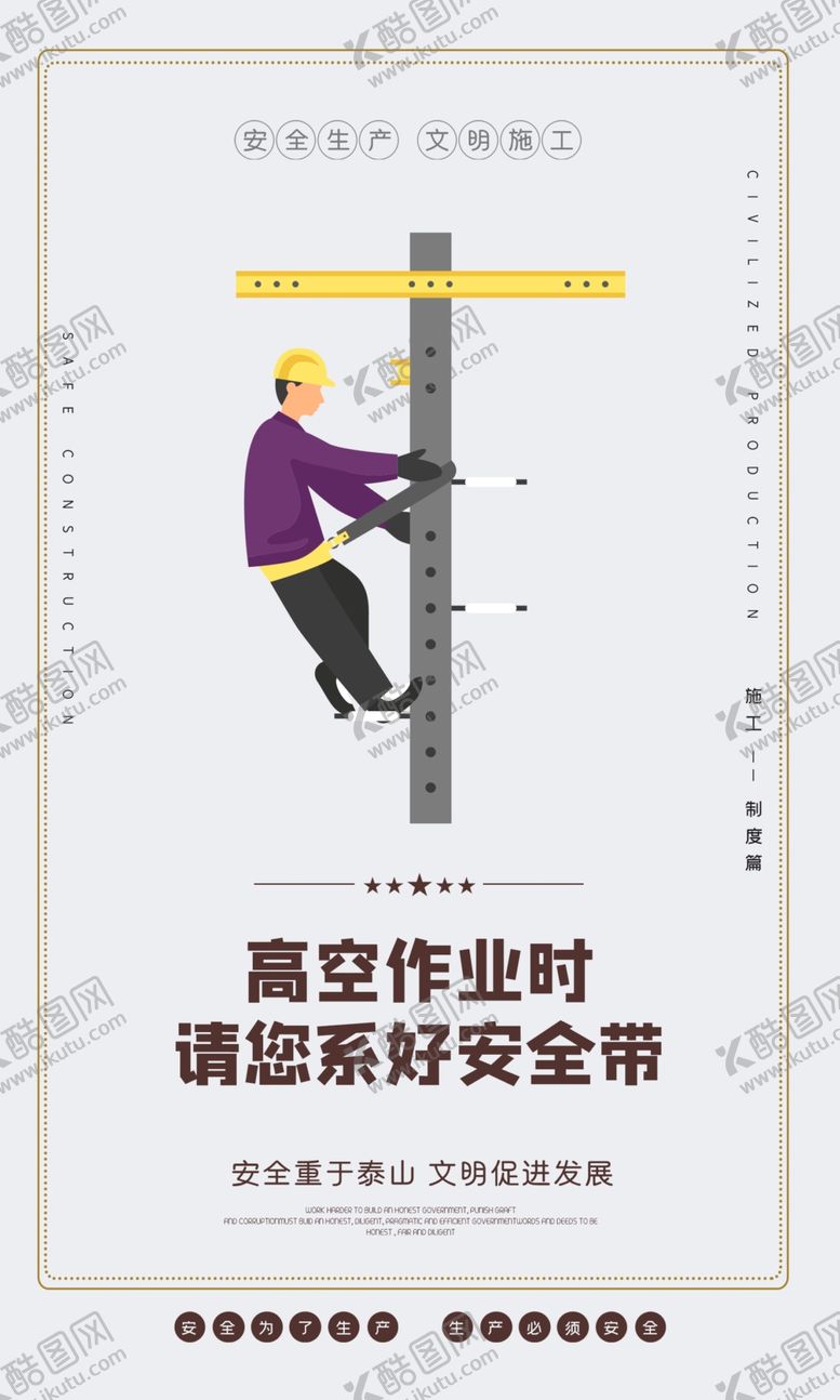编号：53657910241531086803【酷图网】源文件下载-安全生产