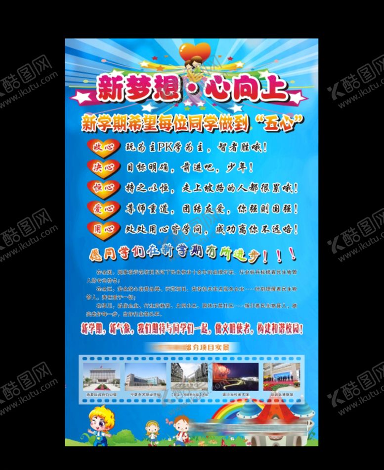 编号：53465110082207092127【酷图网】源文件下载-新梦想心向上