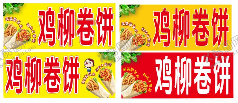 编号：42511001181633211446【酷图网】源文件下载-鸡柳卷饼4个灯箱设计