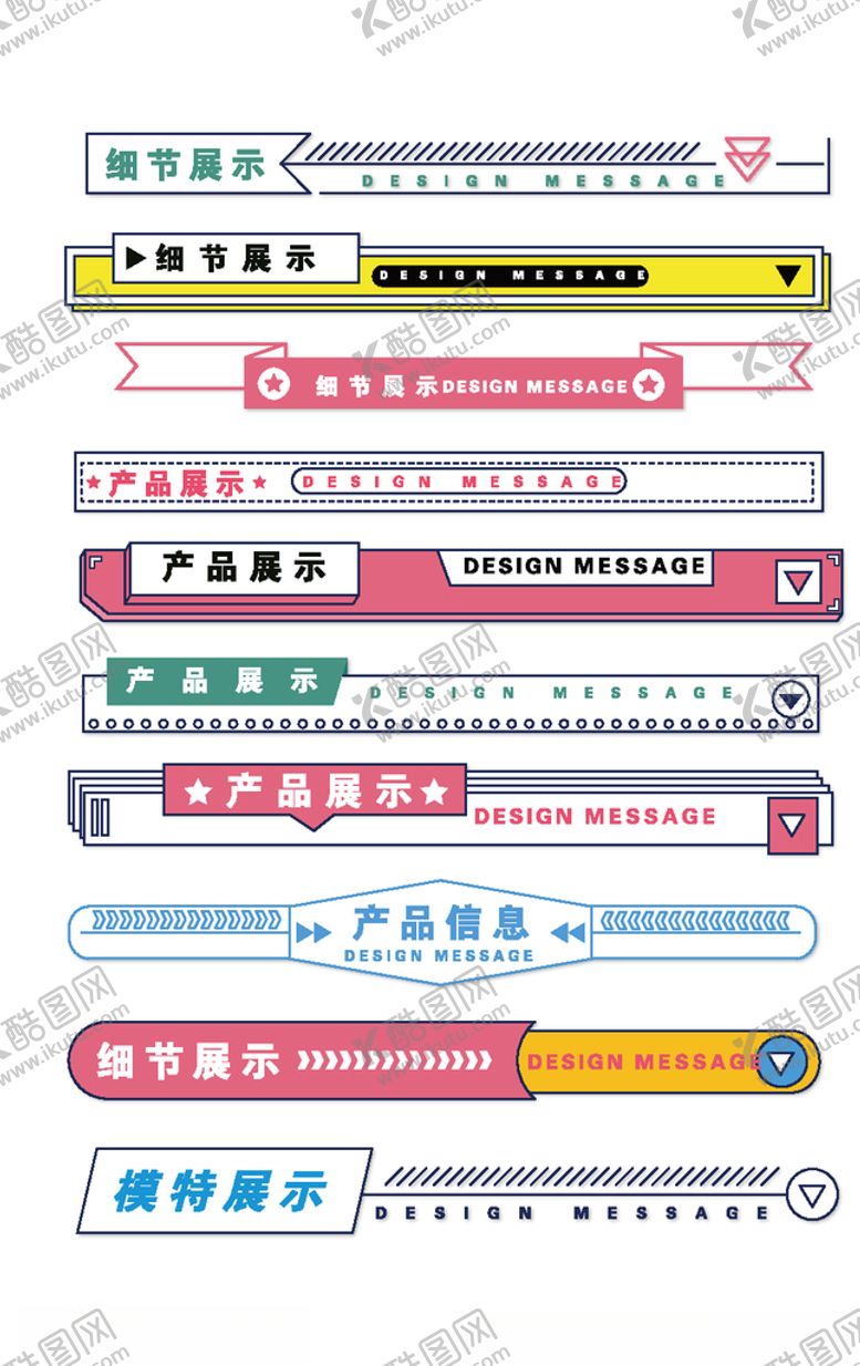 编号：88100107121700243162【酷图网】源文件下载-电商弹窗标签