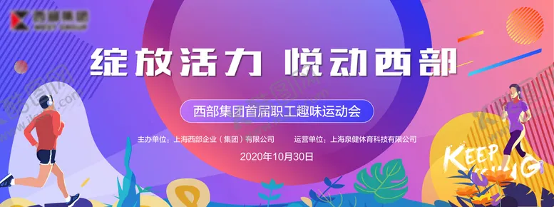 编号：85014411241226109035【酷图网】源文件下载-运动会背景板