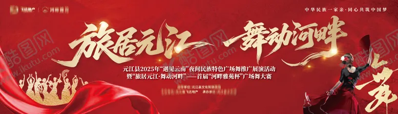 编号：16870201161431509292【酷图网】源文件下载-广场舞蹈比赛红金展板