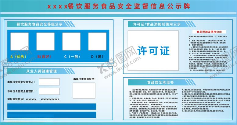 编号：80217009210302406962【酷图网】源文件下载-食品安全监督
